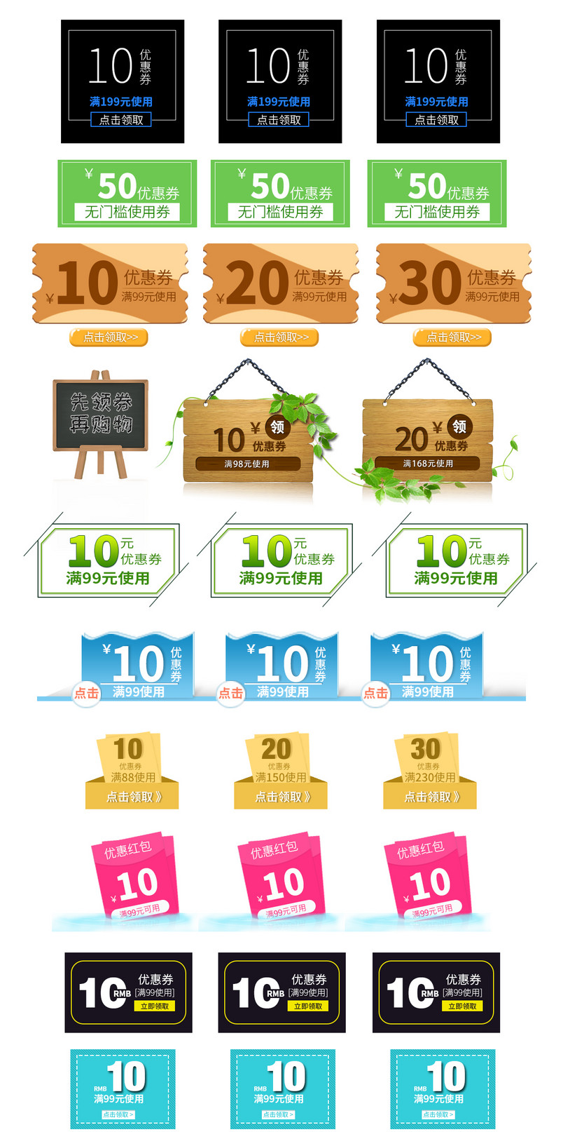优惠券模版满减领券活动PSD素材