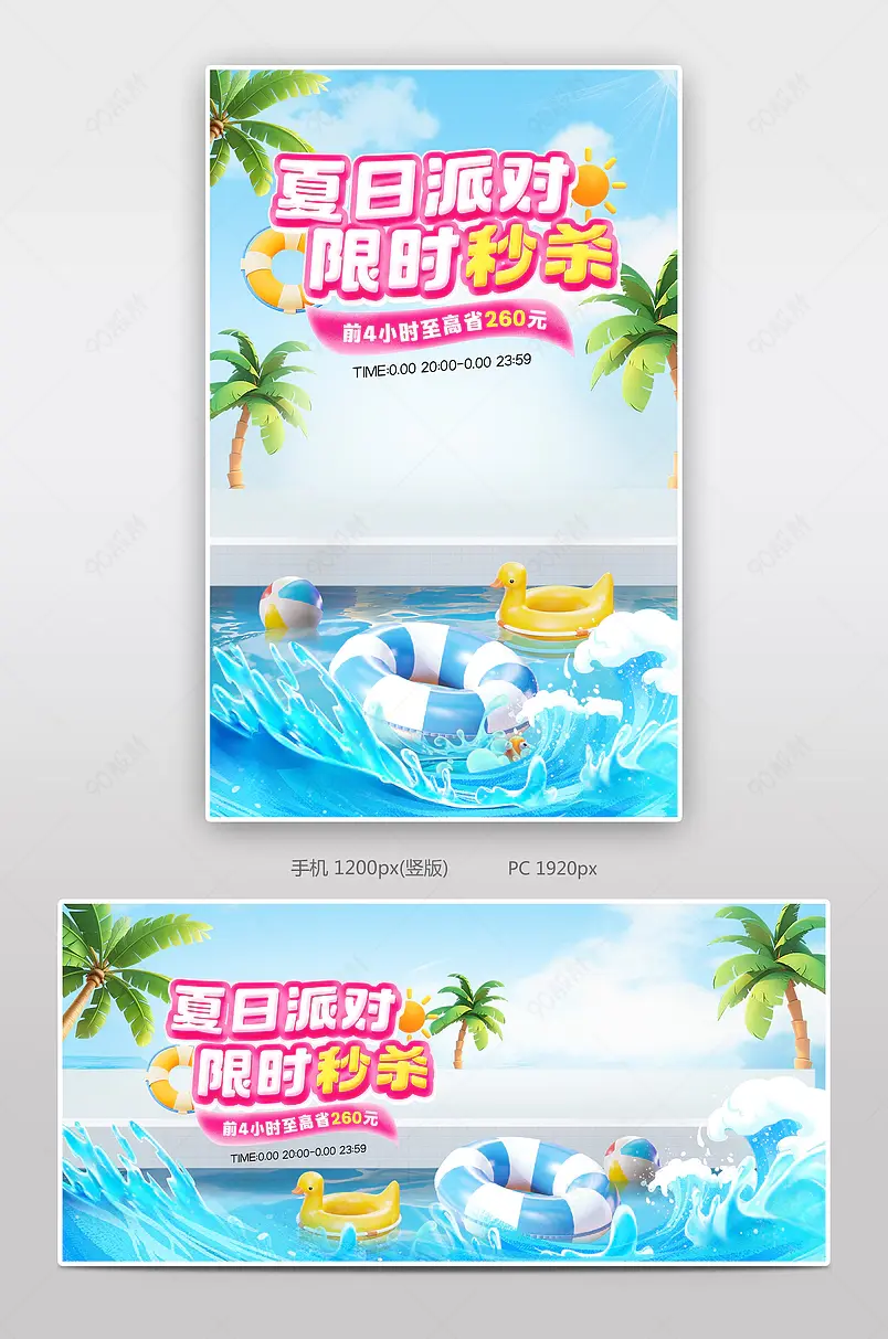 天猫玩夏日狂欢派对蓝色美妆个护活动促销海报设计