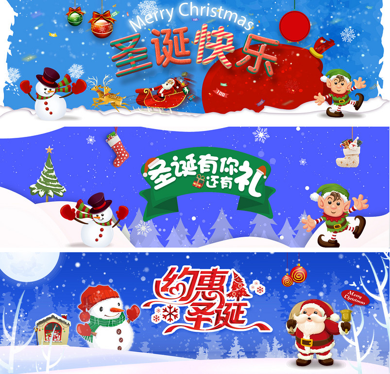 蓝色清新圣诞节电商促销全屏海报