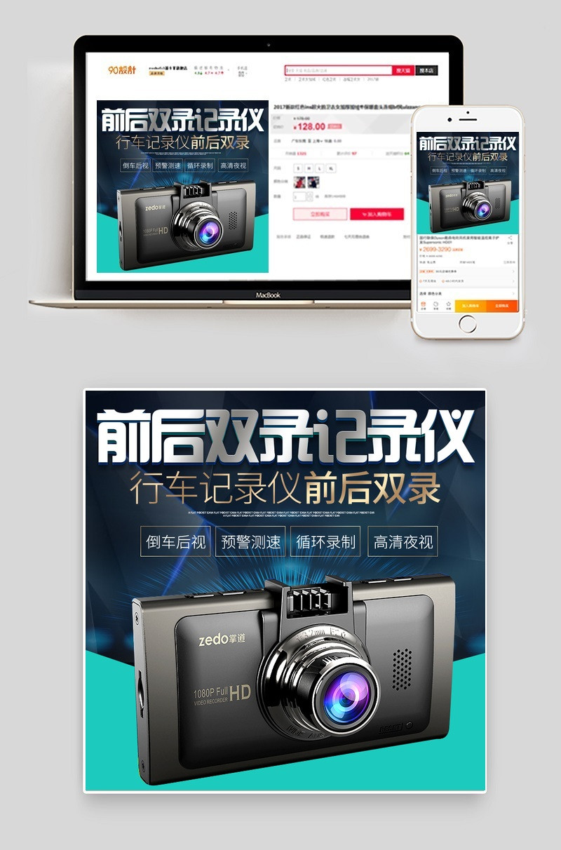 黑色大气风格行车记录仪直通车主图