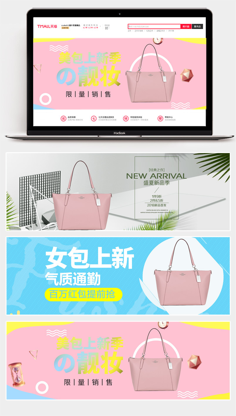 清新简约温馨风女士包包海报轮播