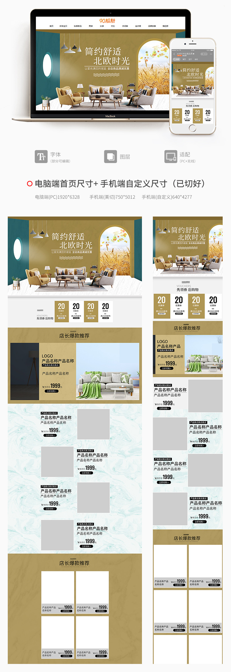 北欧沙发简约风格 家具家居用品全套PC首页+无线端专题页