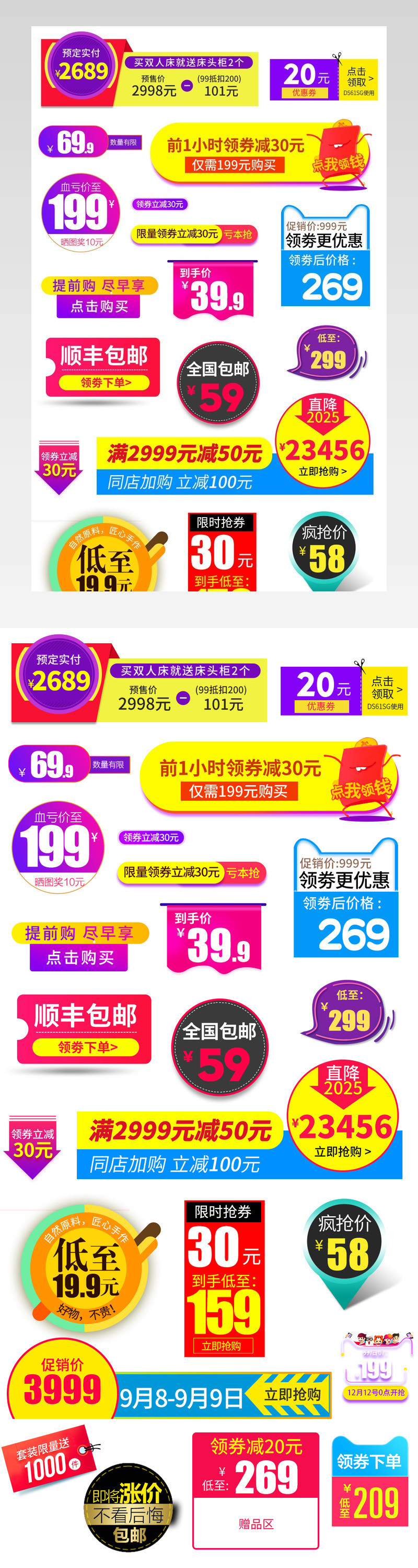 简约店铺狂欢价格标签促销标签合集