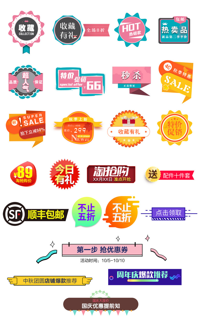 促销标签促销标签合集psd分层素材模板