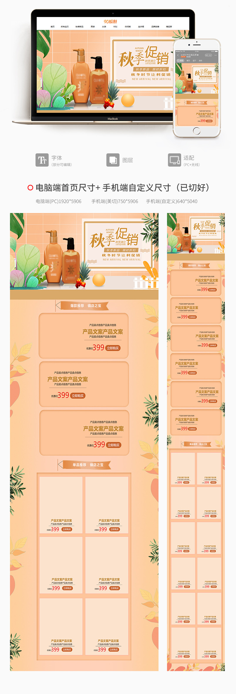 简约手绘风美妆洗护PC首页+无线端首页专题页全套首页