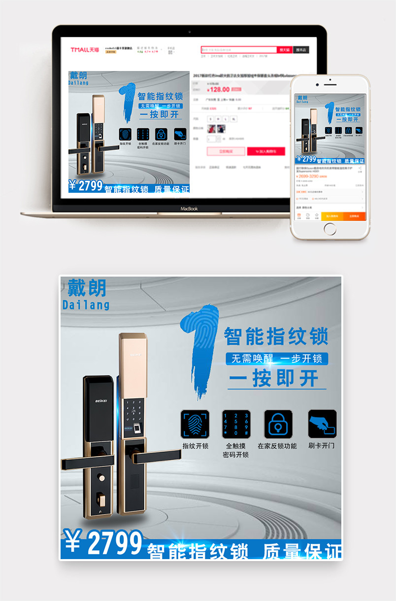 简约几何风智能锁指纹锁主图直通车