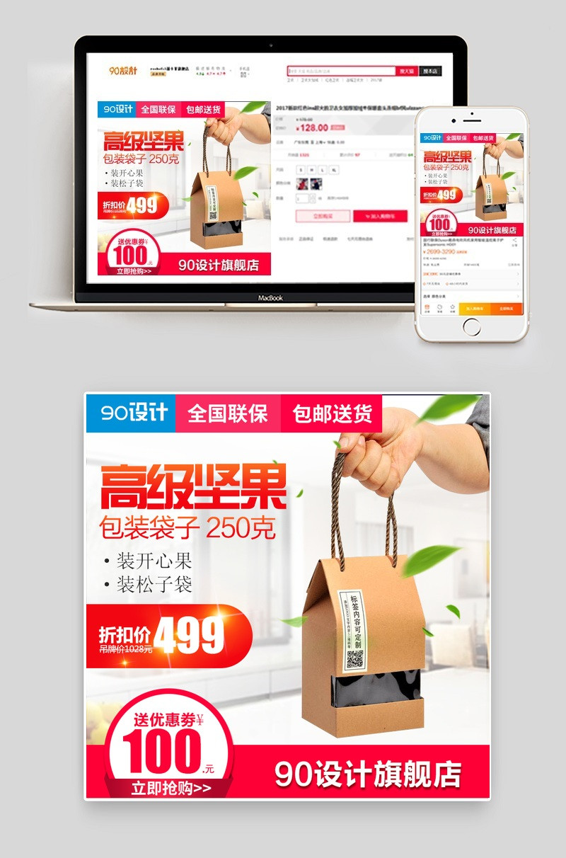  简约坚果礼盒零食小吃中国风手提袋主图