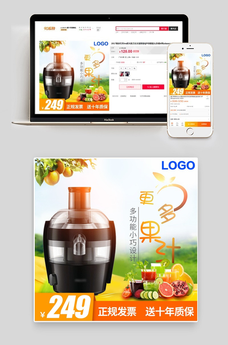 清新榨汁机生活电器主图直通车psd模板