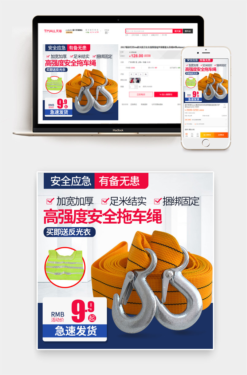 京东阿里简约通用促销汽车用品拖车绳主图