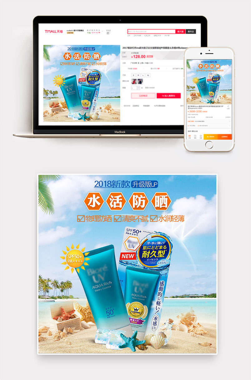 清新风夏季护肤品美白防晒季防晒霜防晒露主图直通车