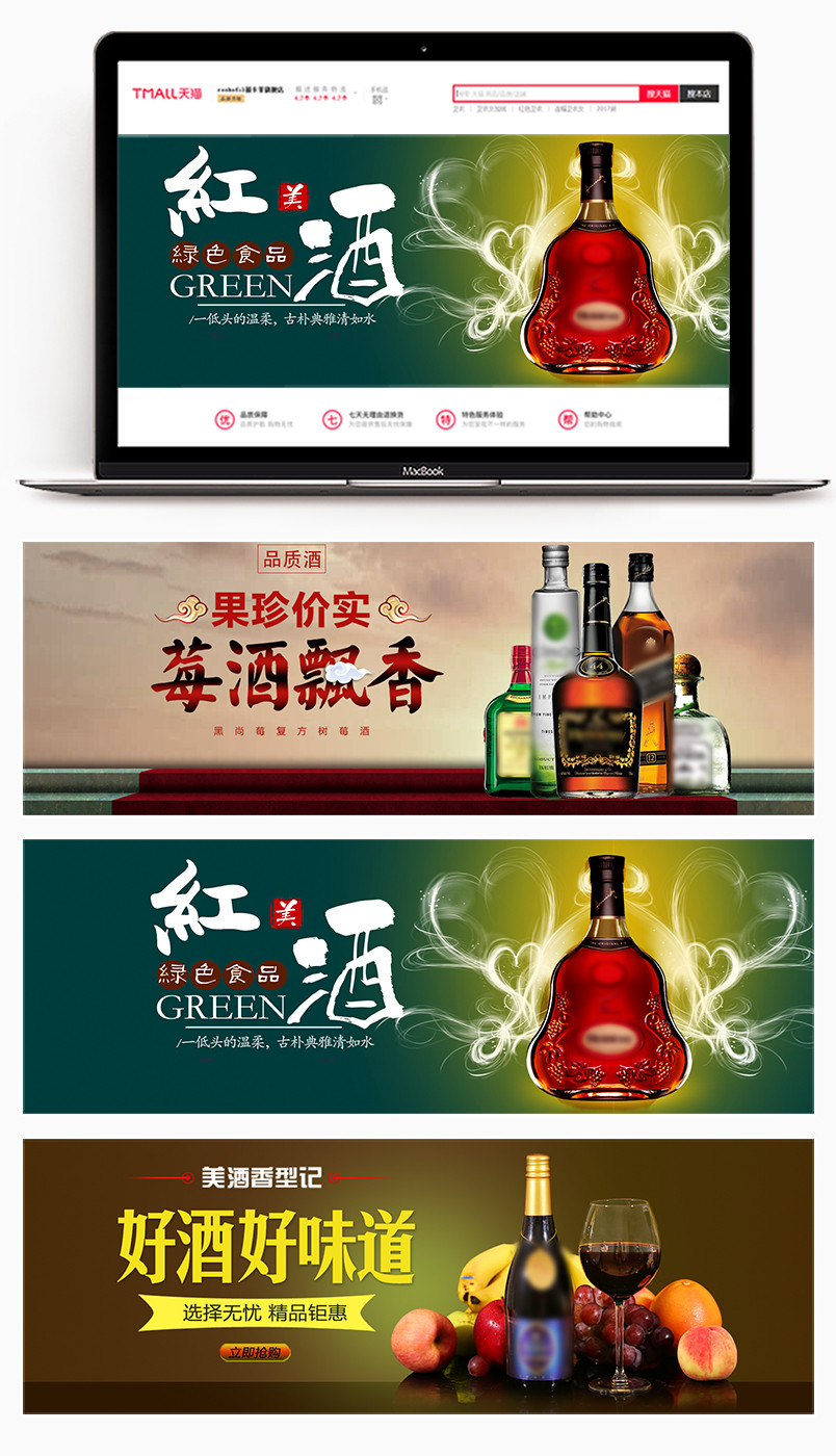 红酒海报时尚简约食品酒水白酒海报banner