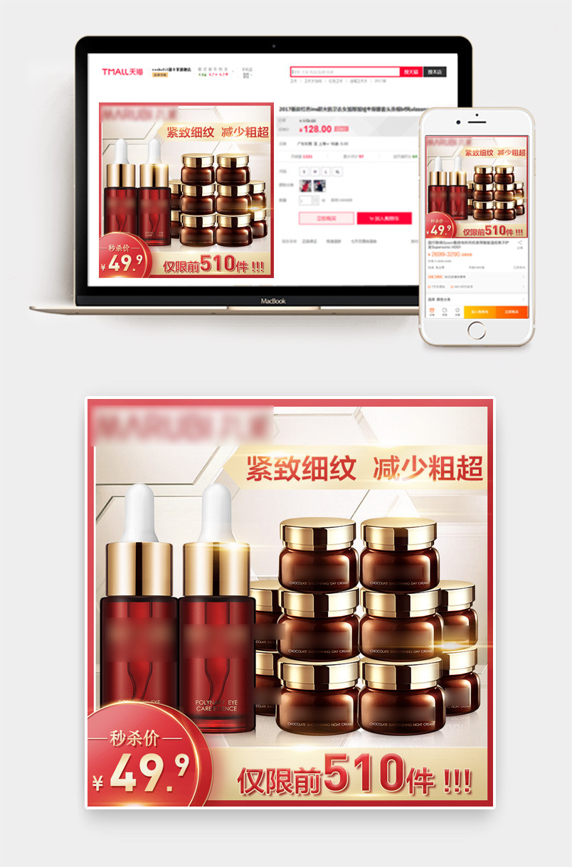 日常通用 护肤品 日常护理 促销护理主图 