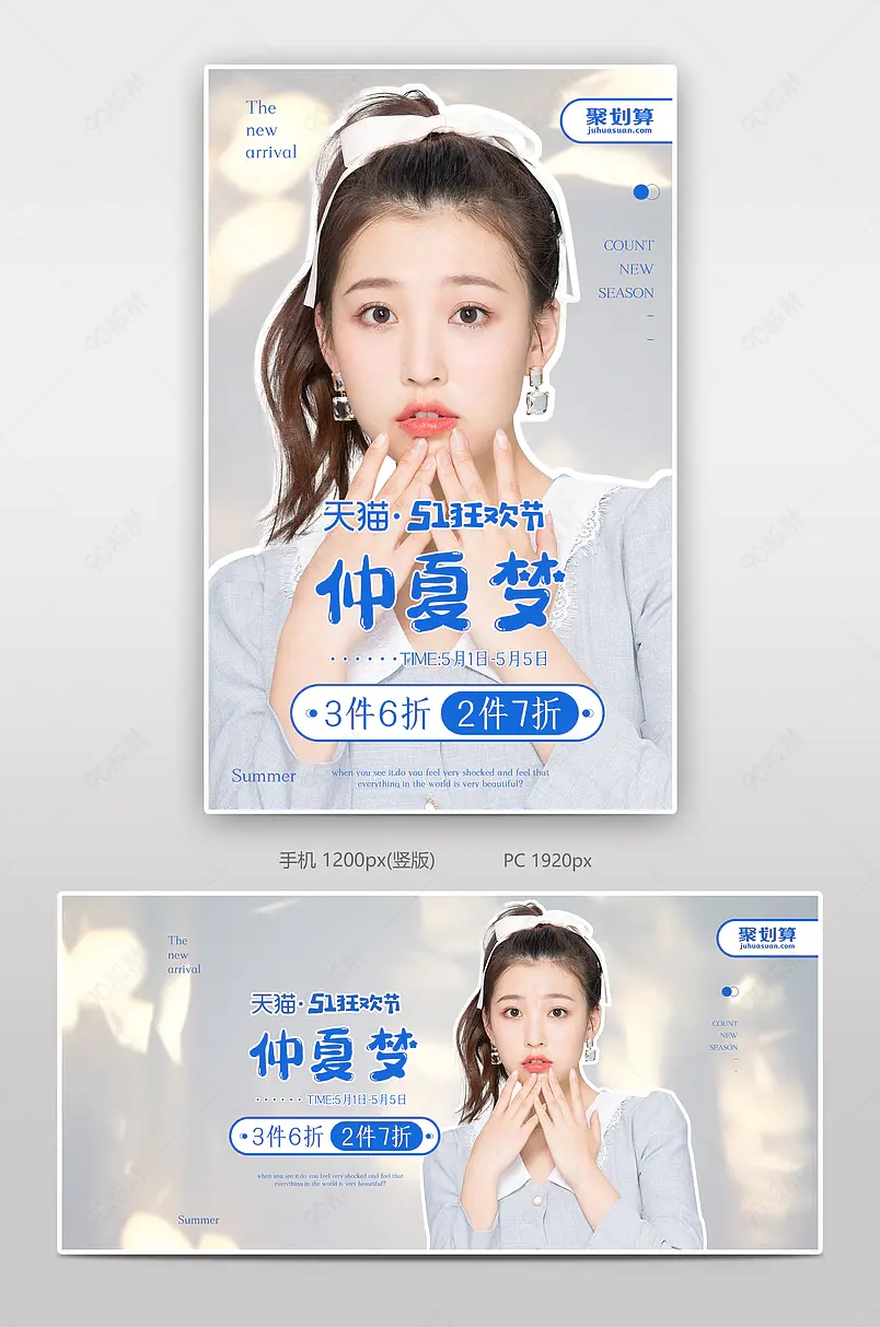 51出游季蓝色背景聚划算可爱甜美女装服饰全屏banner