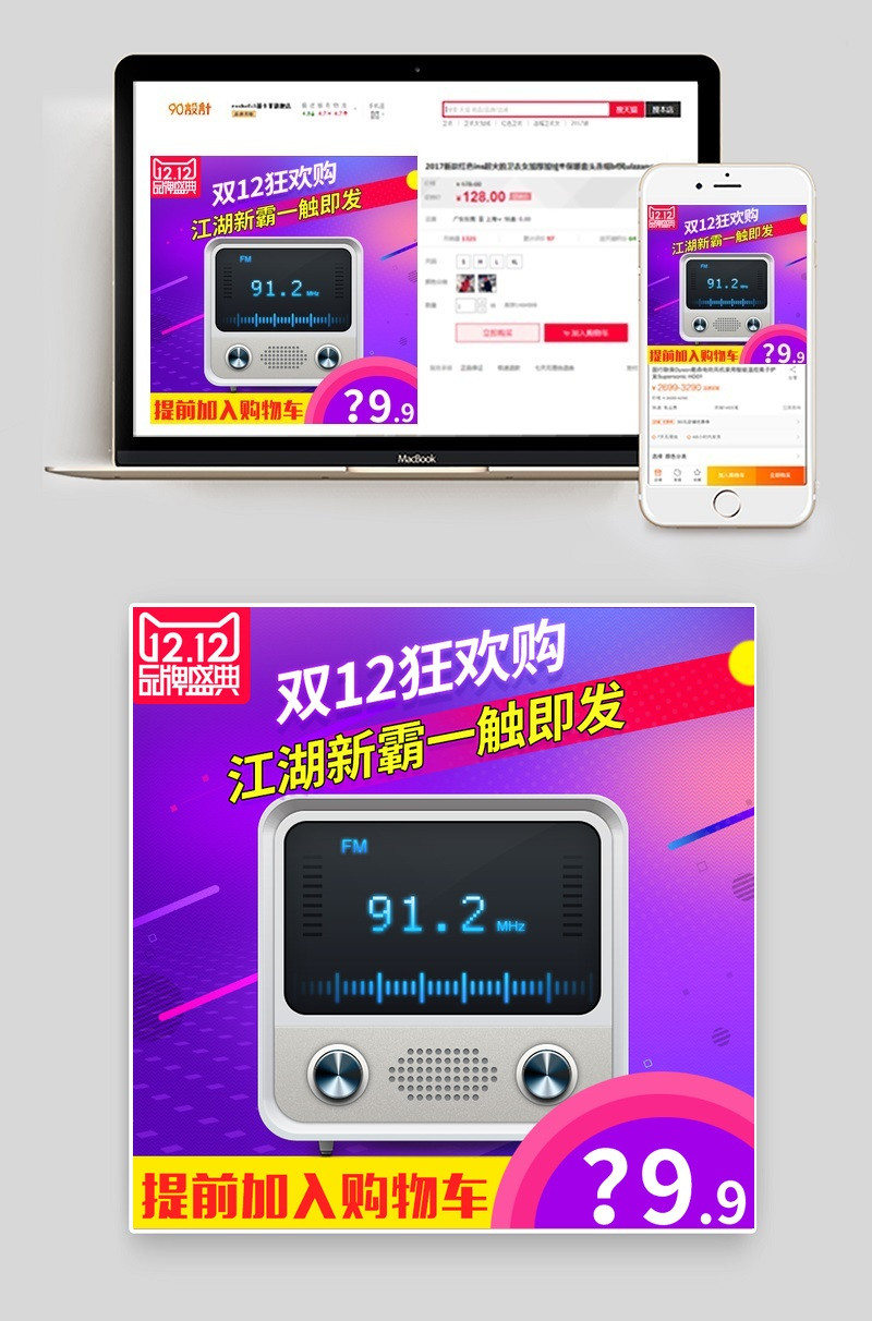 双十二促销小家电收音机主图PSD模板