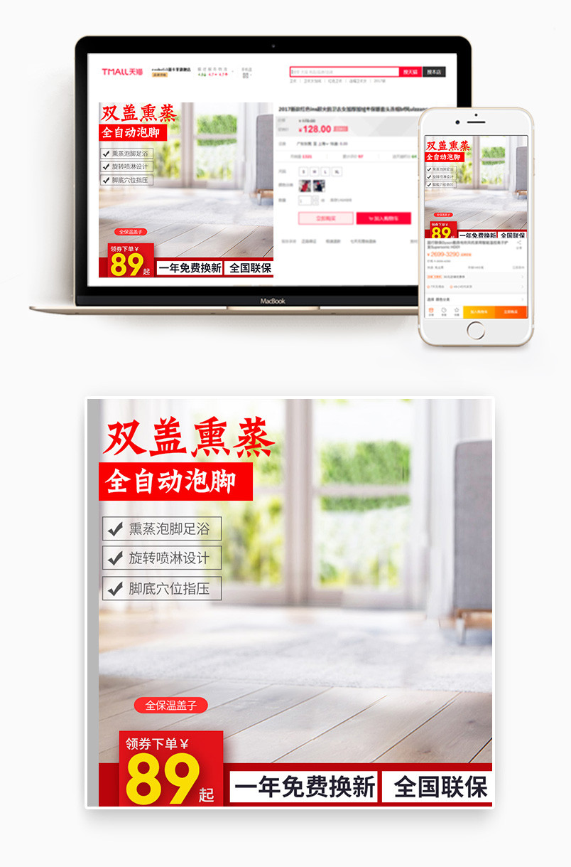 京东简约小清新背景家居家电足浴盆主图直通车图