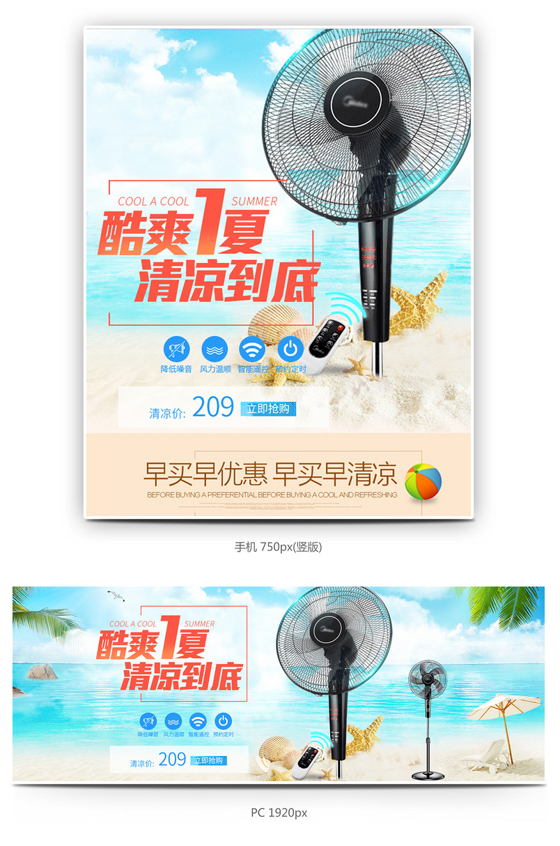 简约小清新风生活电器清爽沙滩电风扇海报