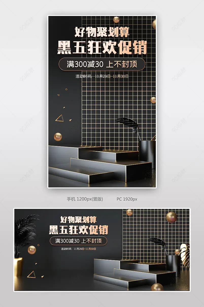 黑金风格天猫黑色星期五电器C4D促销海报