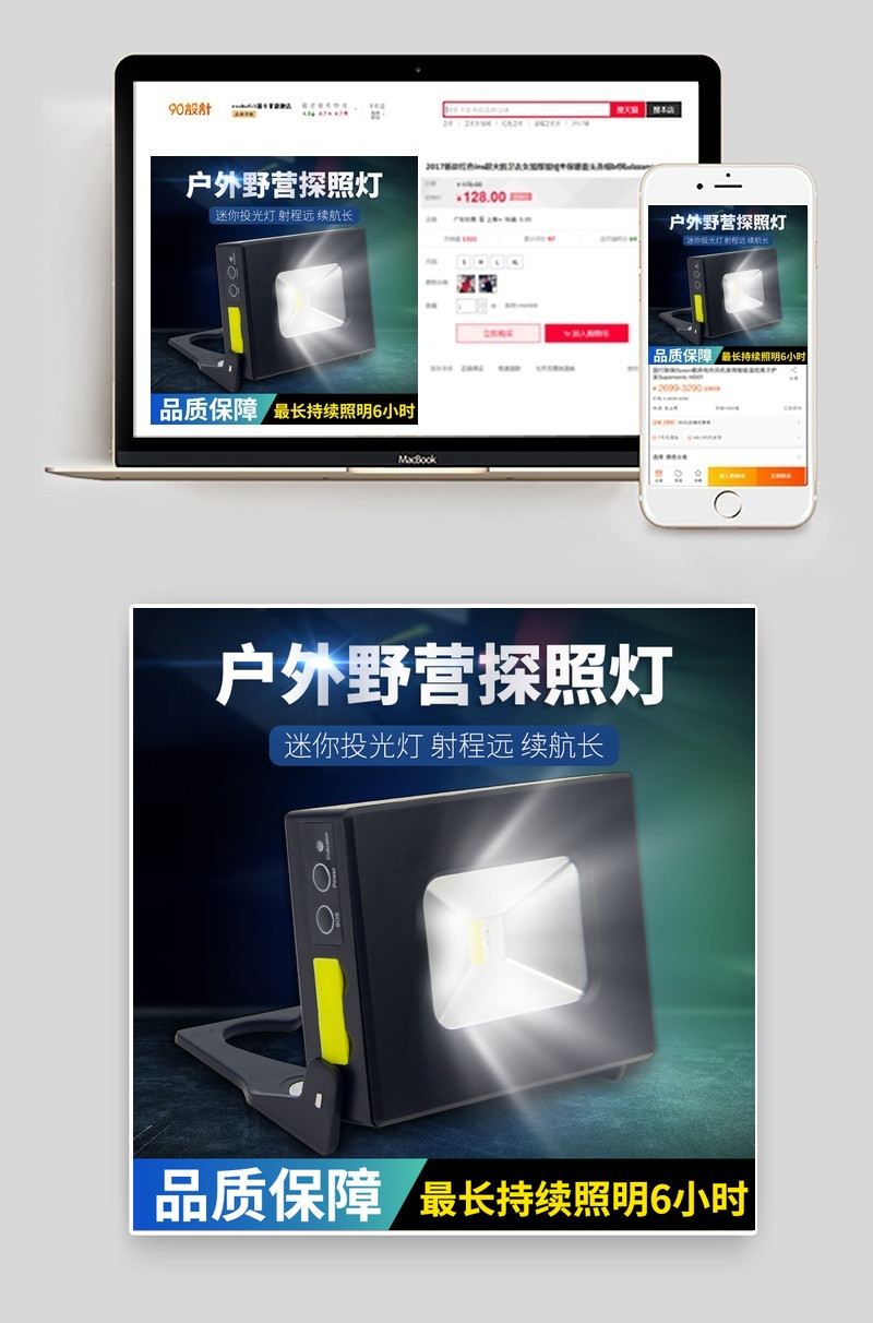 led便携式充电灯小家电直通车图活动图