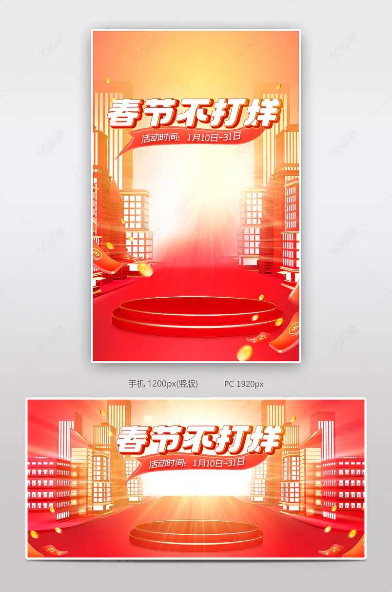 春节不打烊活动促销家居用品banner海报
