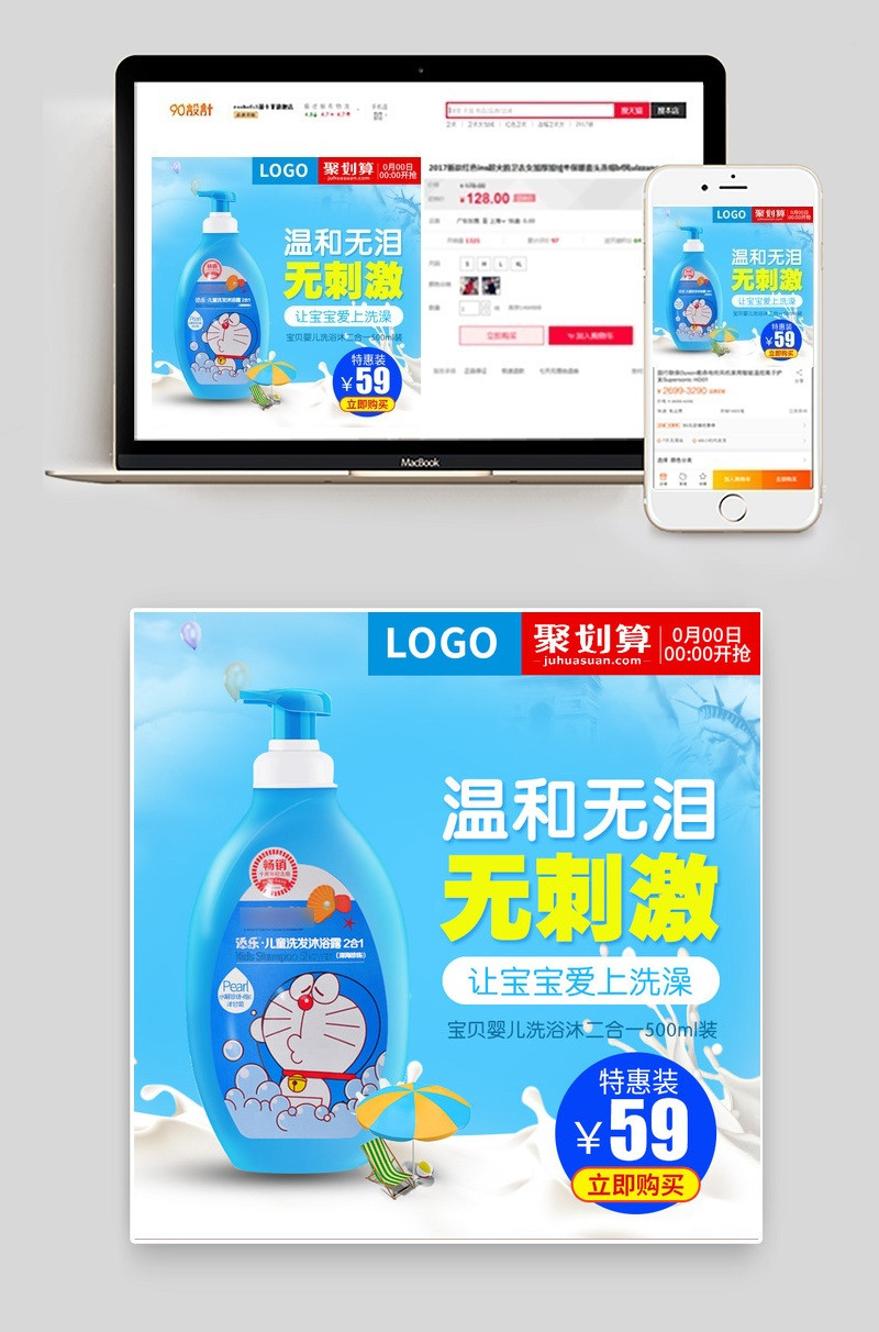 聚划算蓝色清新风母婴洗护用品沐浴露直通车主图psd模板