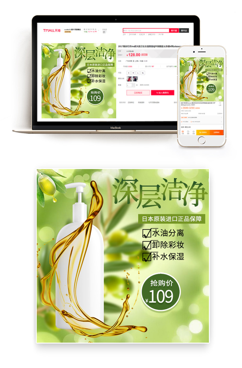 唯美文艺绿色清新风护肤品美肤橄榄卸妆水眼唇卸妆油主图