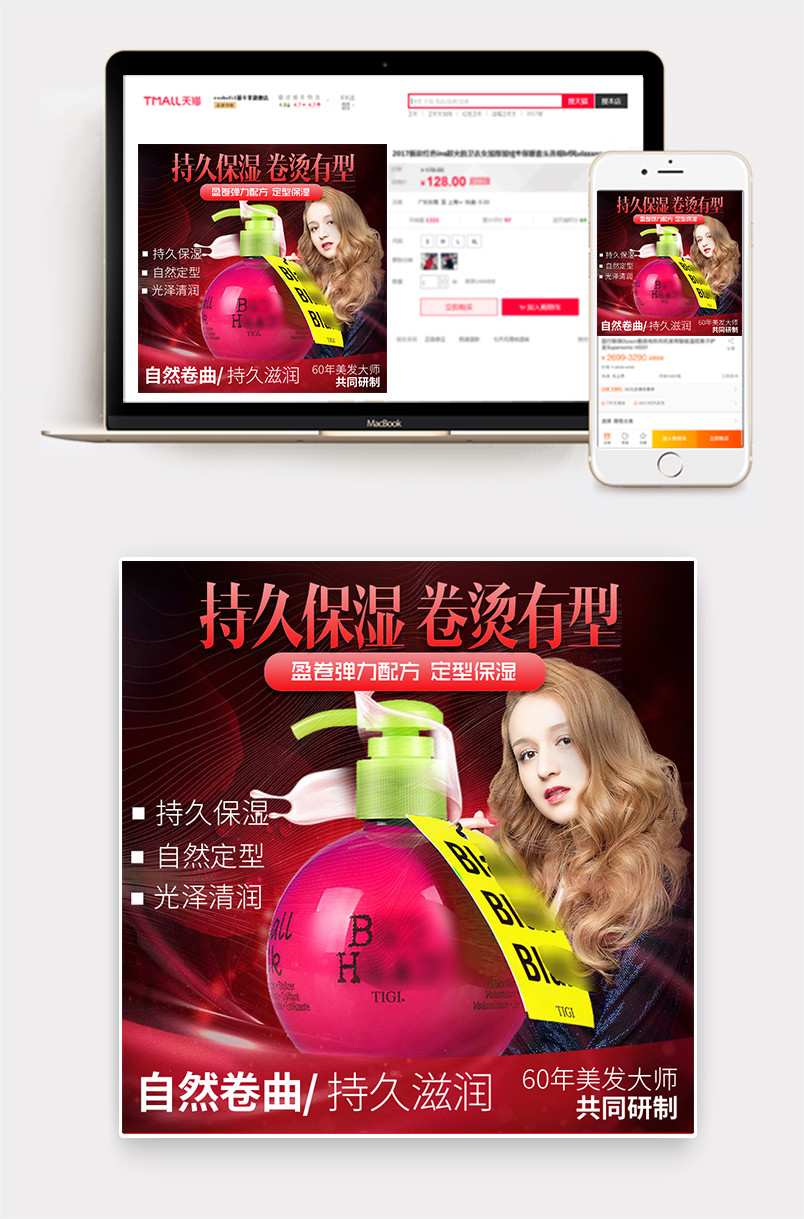 化妆品彩妆发胶洗发水护发素发膜头发染发膏烫发水沐浴露私处护理液红色深色主图