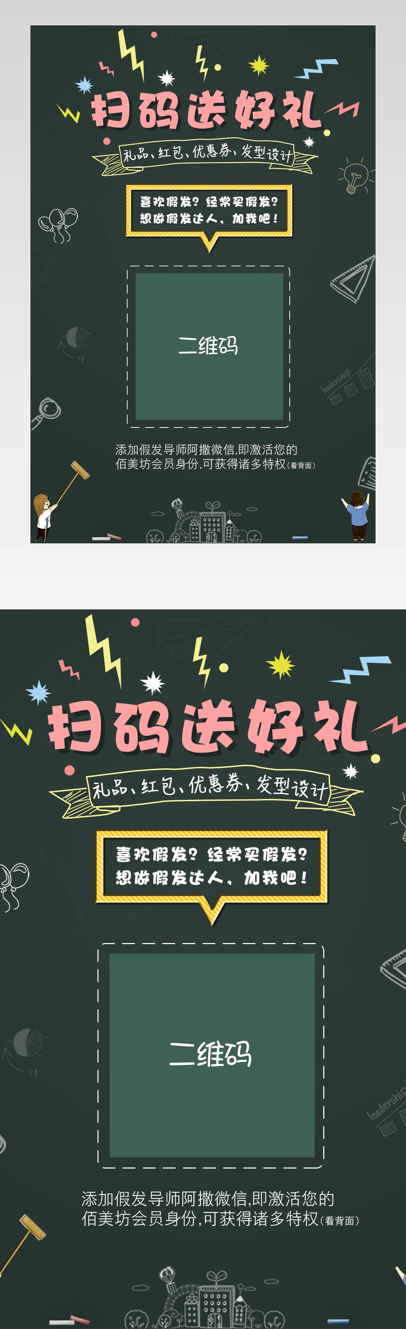 学院风黑板卡通元素学生售后卡psd模板