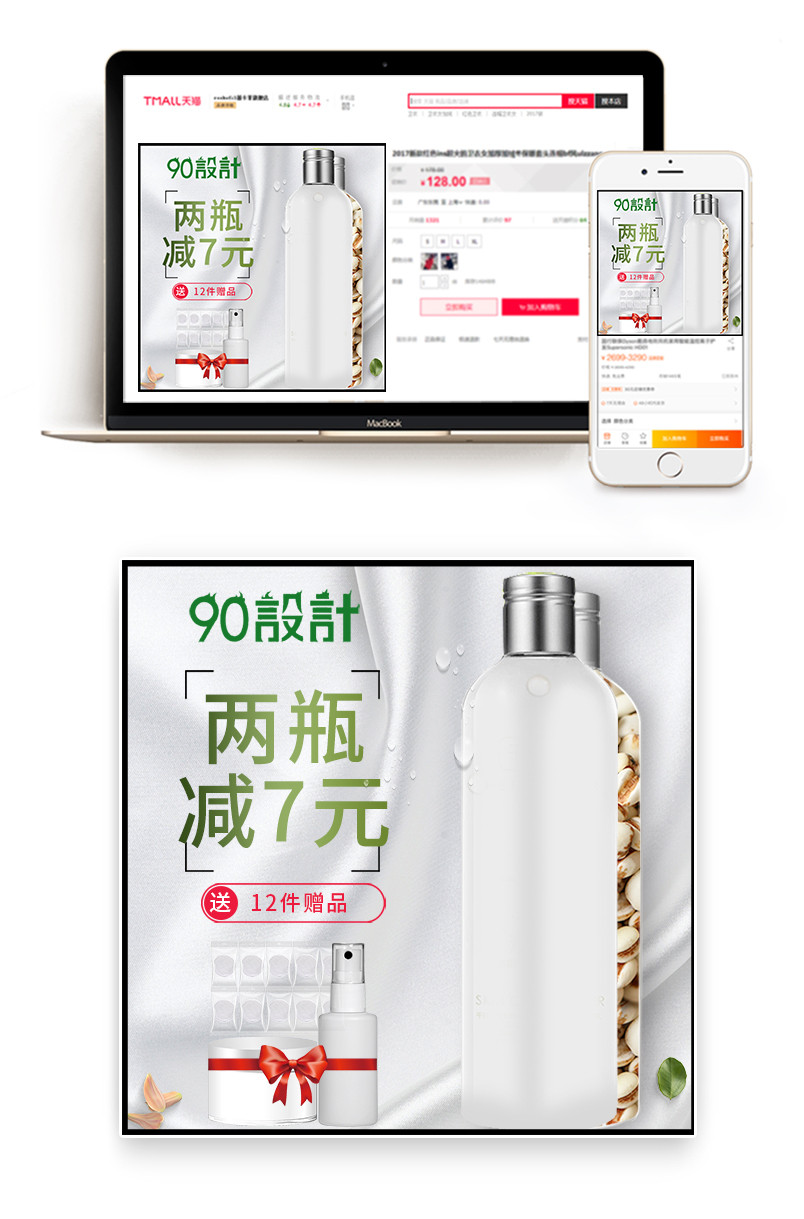 时尚文艺清新绿色化妆品主图直通车