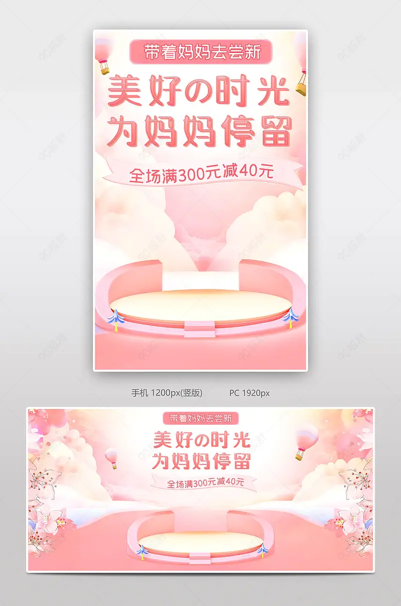 粉色唯美浪漫天猫母亲节520表白节全屏海报