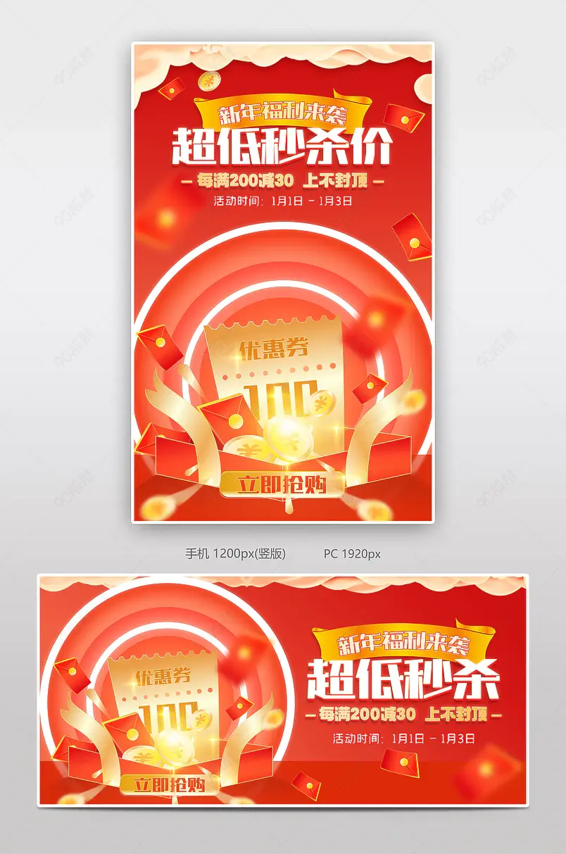 元旦节新年狂欢节红色氛围感元旦节促销海报