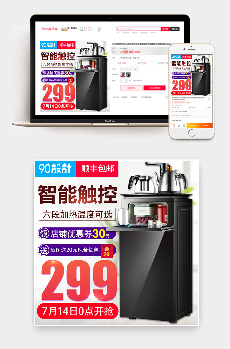 简约清新风格家用电器家用饮水机主图设计