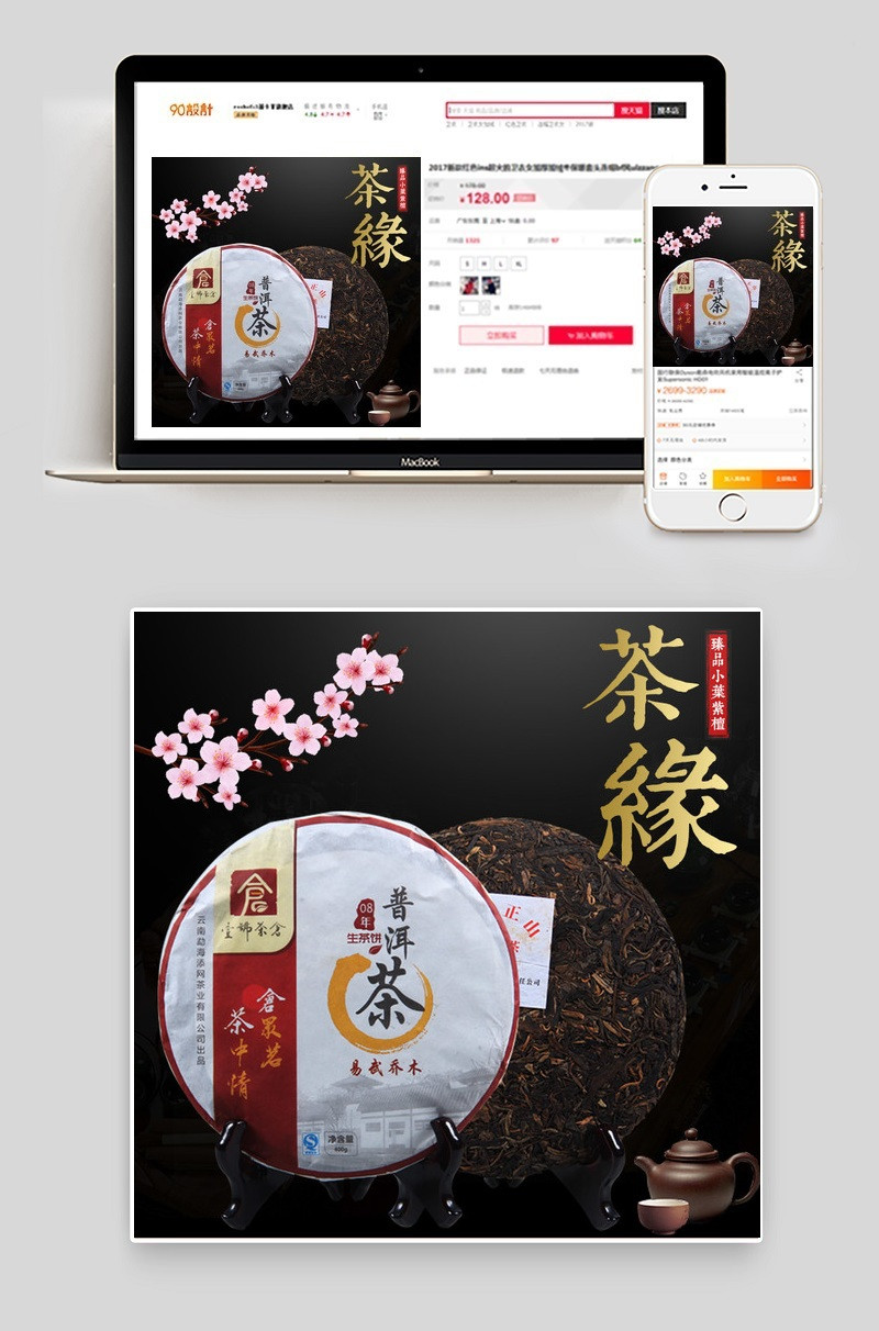 淘宝天猫中秋茶叶促销直通车主图