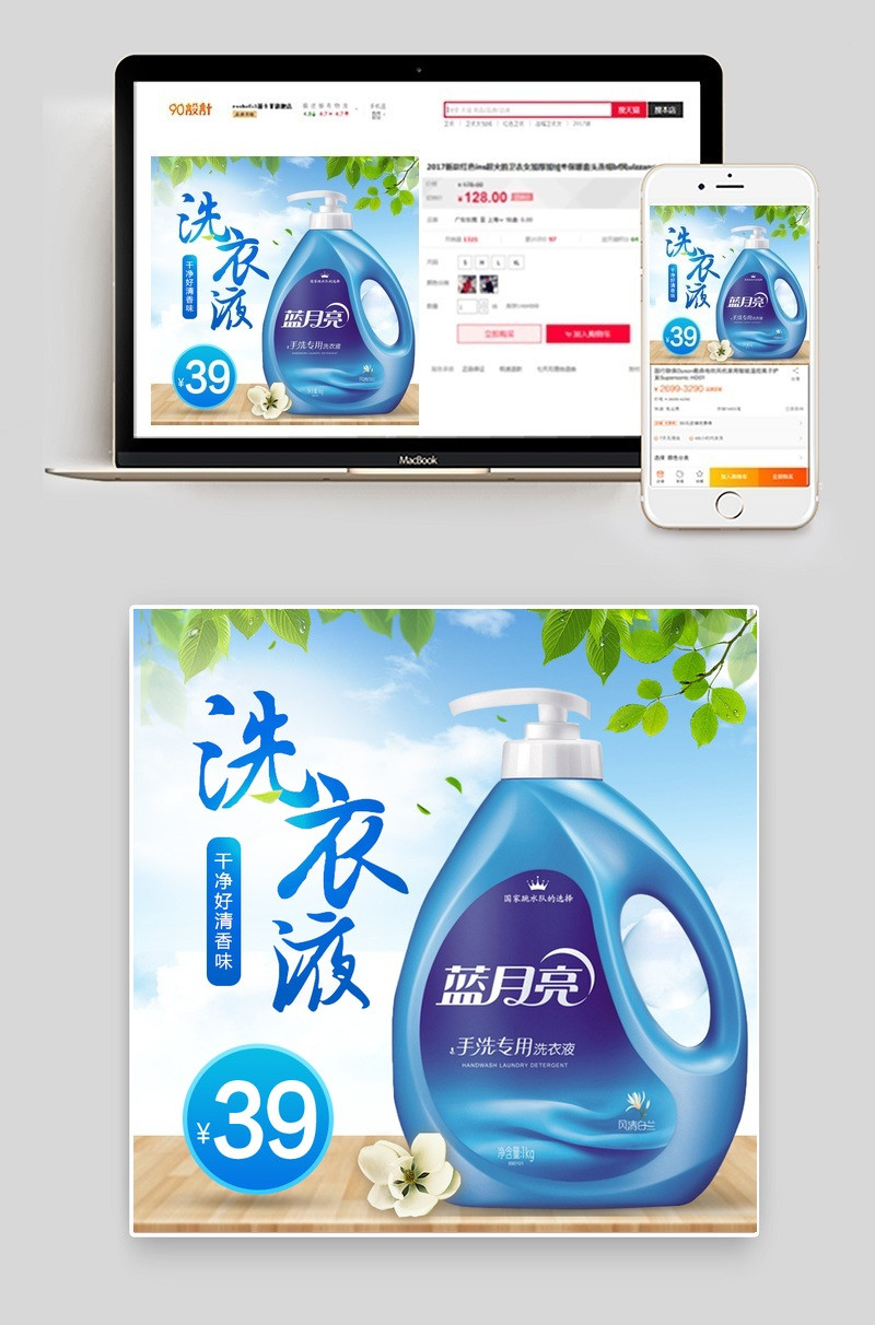 时尚自然清新洗衣液主图清洁洗护