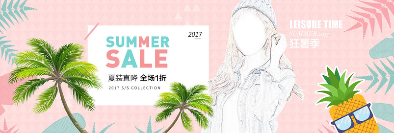 夏季唯美风粉色背景外套全屏海报