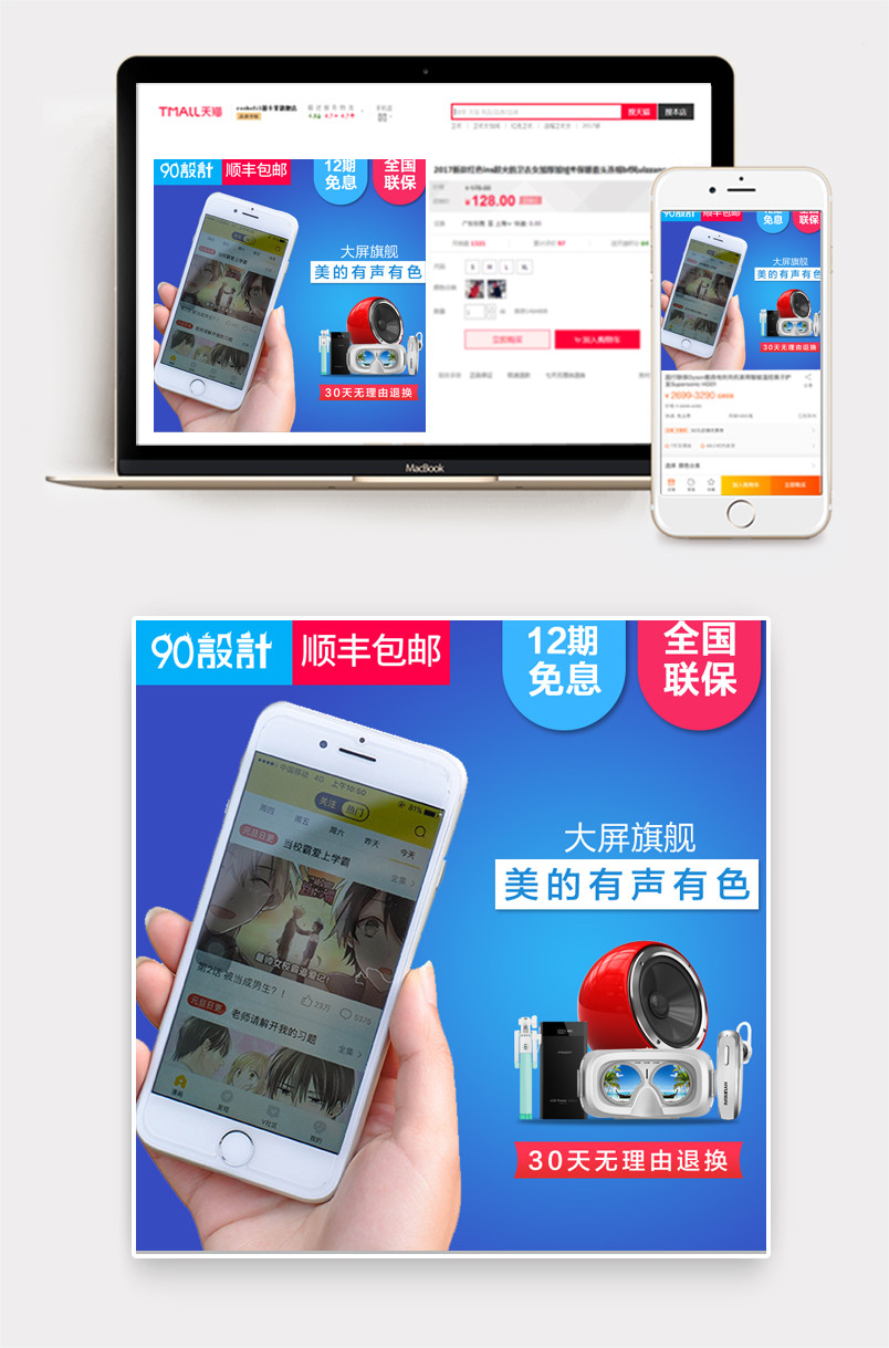 手机主图3C数码主图直通车图活动图