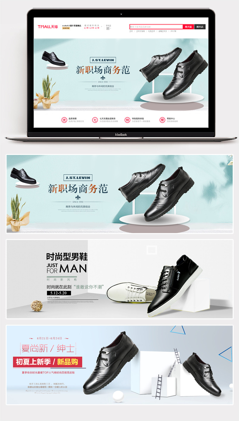 简约大气时尚清新商务男鞋海报banner