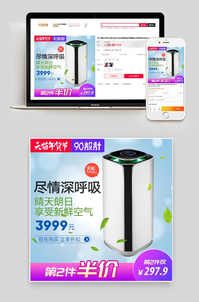 清新自然空气净化器净化机主图直通车 