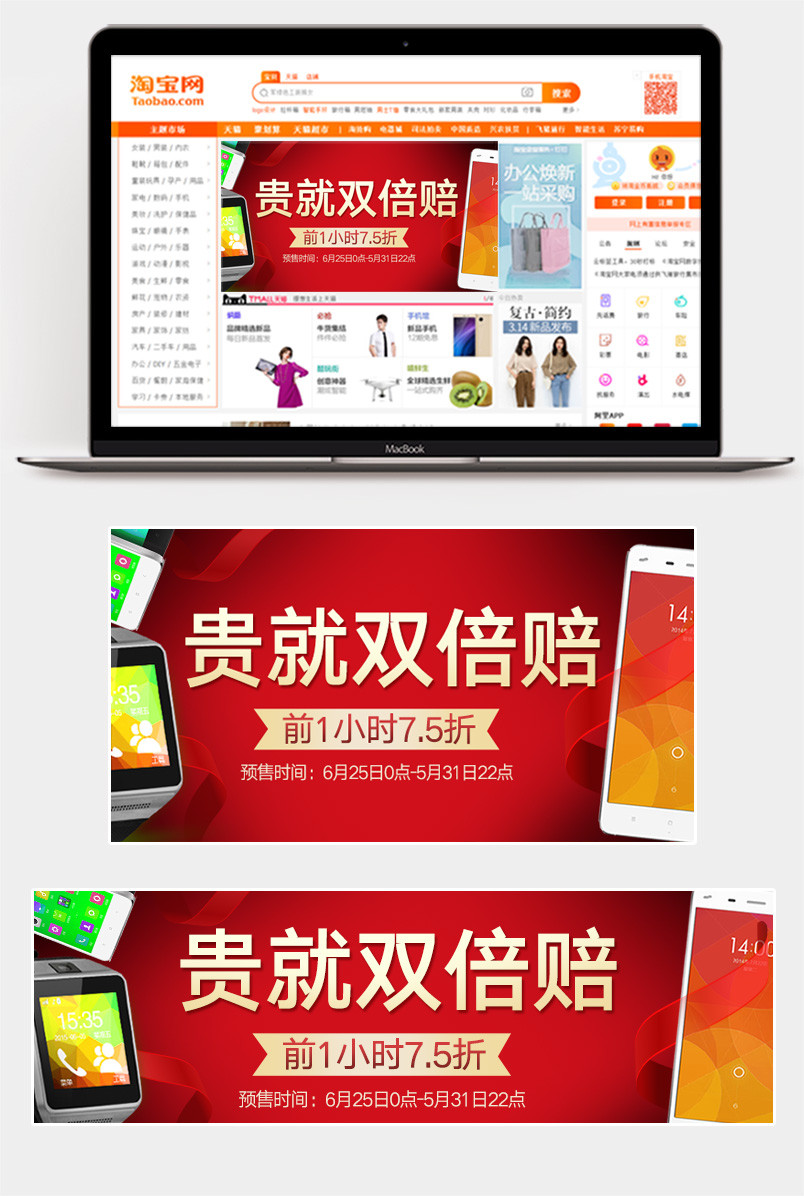 688x340数码手机手淘钻展直通车图