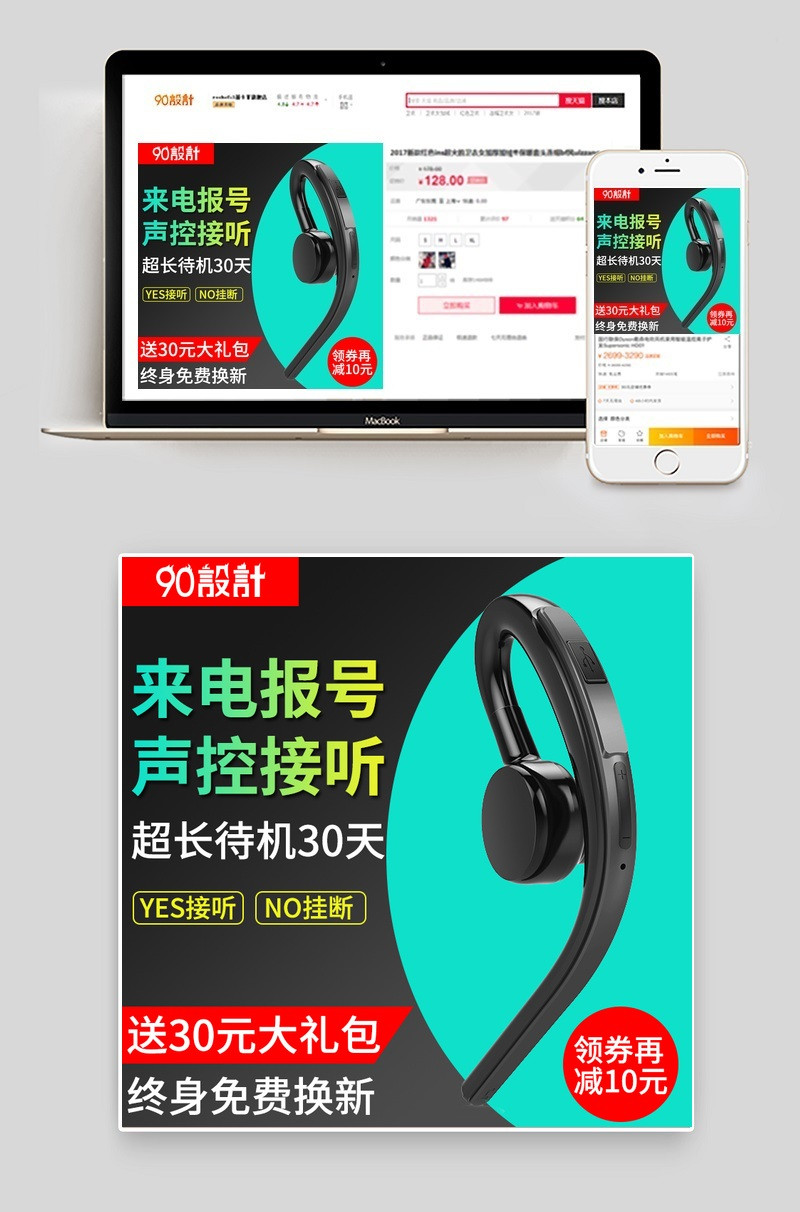 数码蓝牙耳机主图数码产品直通车图活动图