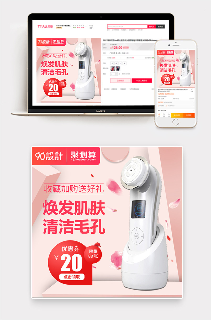 甜美简约风格美容护肤清洁毛孔美容仪主图