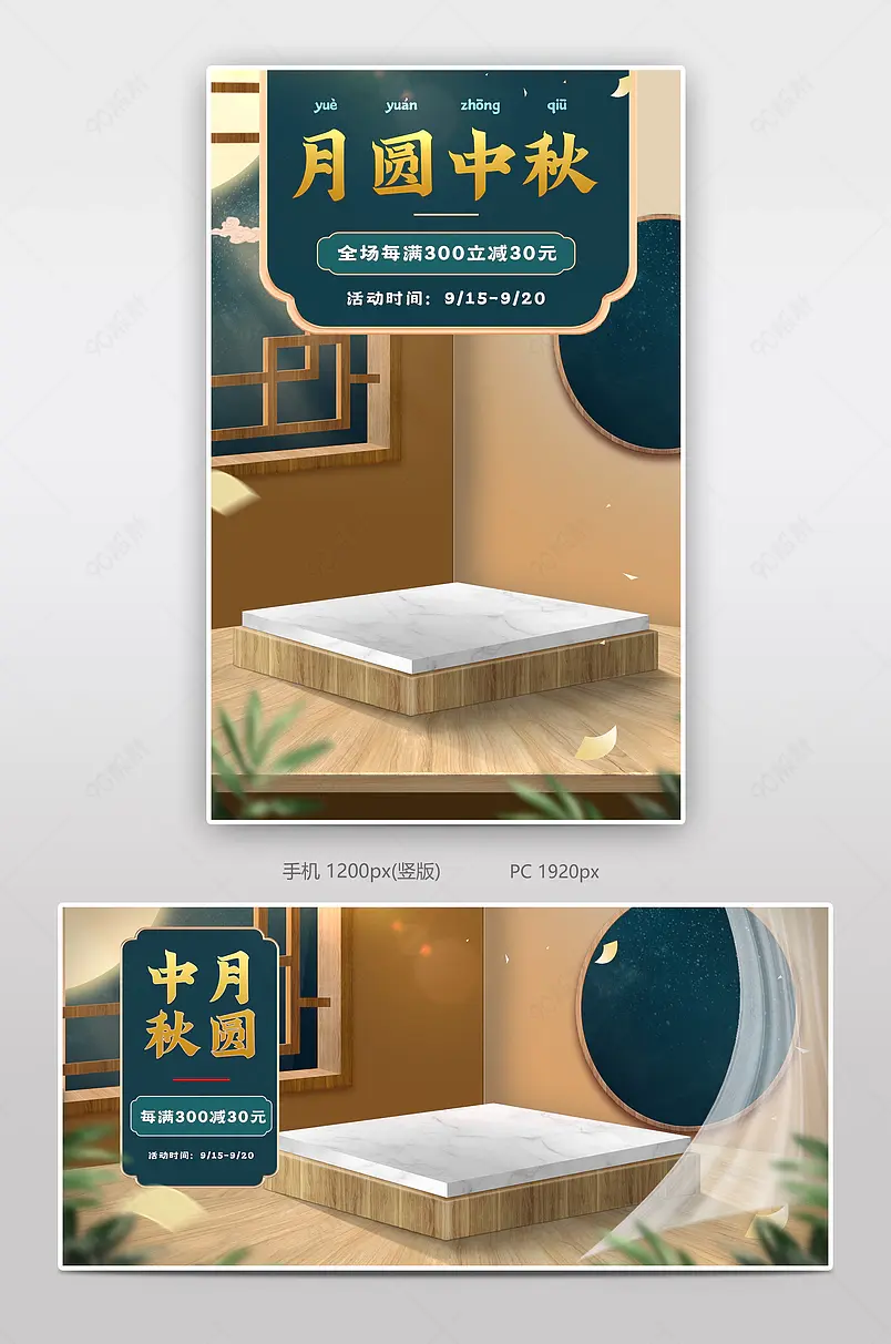 黄色中国传统节日中秋节促销海报