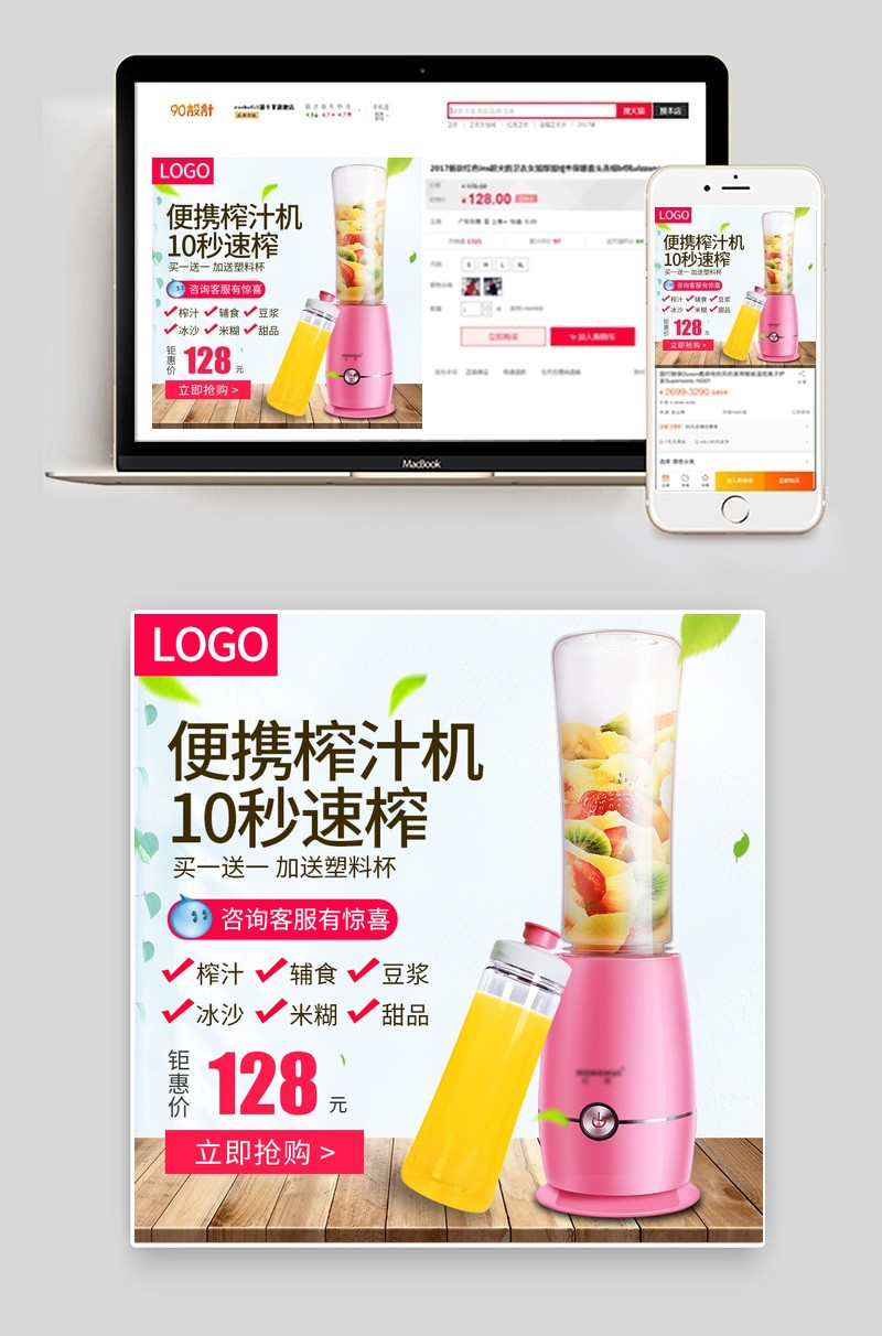 小清新榨汁机家用小电器主图直通车图活动图