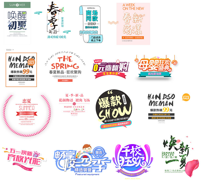 促销文字文案排版psd源文件