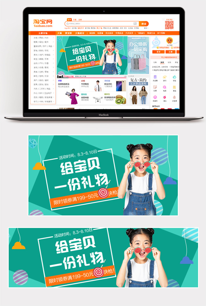 童装母婴钻展图海报品销宝直通车