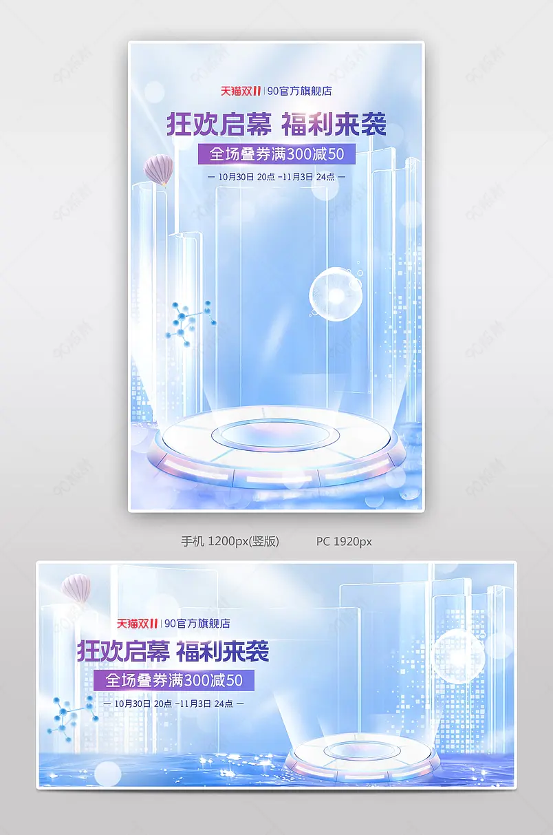 天猫双十一狂欢来袭蓝色c4d立体质感美妆彩妆个护活动海报