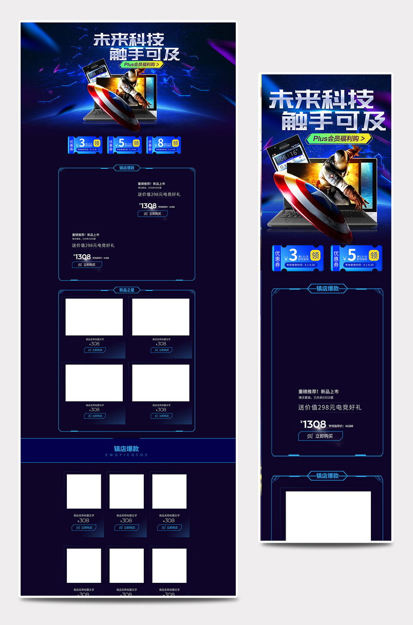 科技炫酷3C数码笔记本电脑电器小家电首页