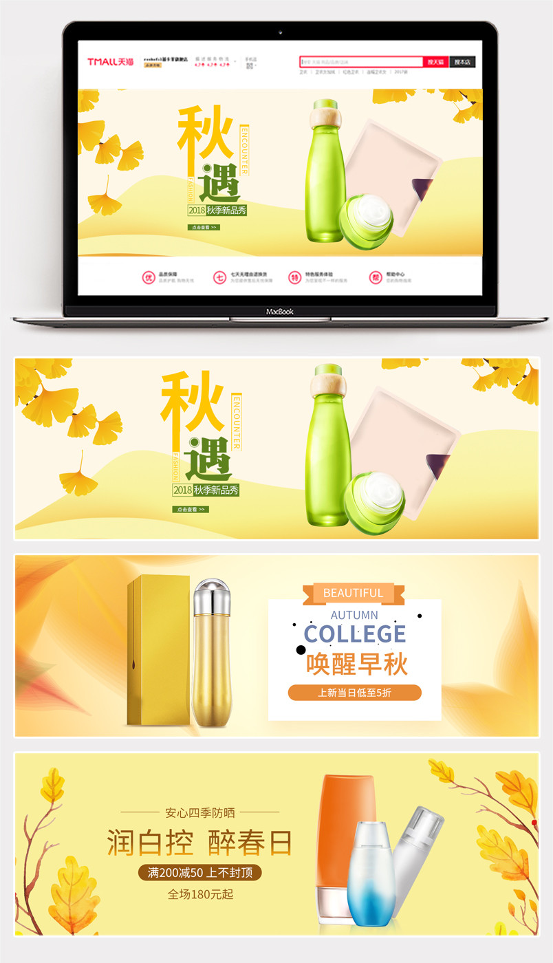 秋季护肤防晒美容补水化妆品海报