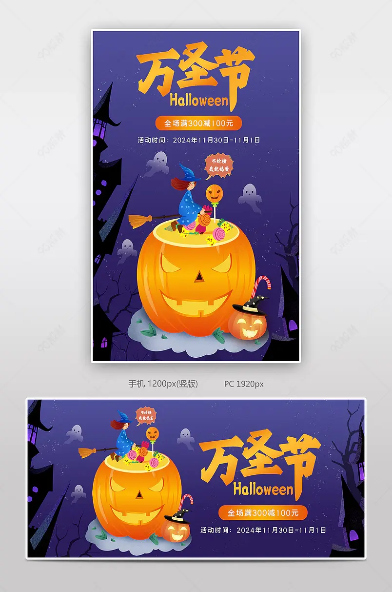 万圣节糖果食品饮茶促销海报轮播图搞怪