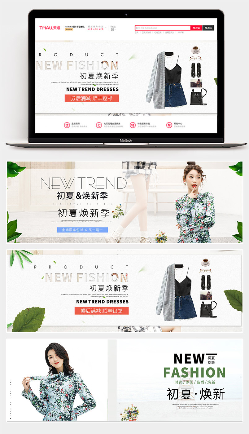 春夏换季新品服饰女装海报banner