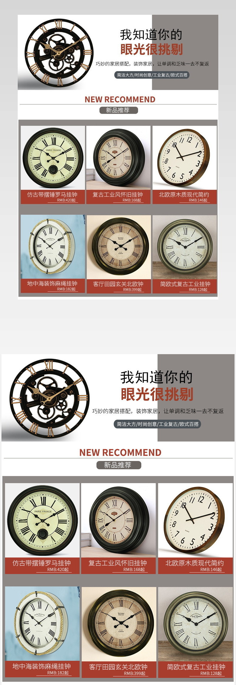 复古工业风促销详情页关联销售时钟psd